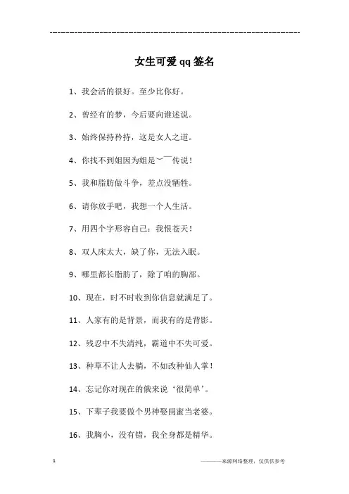 女生可爱qq签名