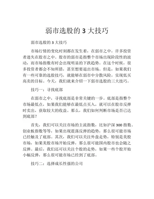 弱市选股的3大技巧