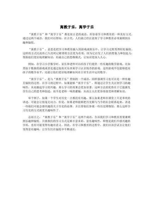 寓教于乐,寓学于乐