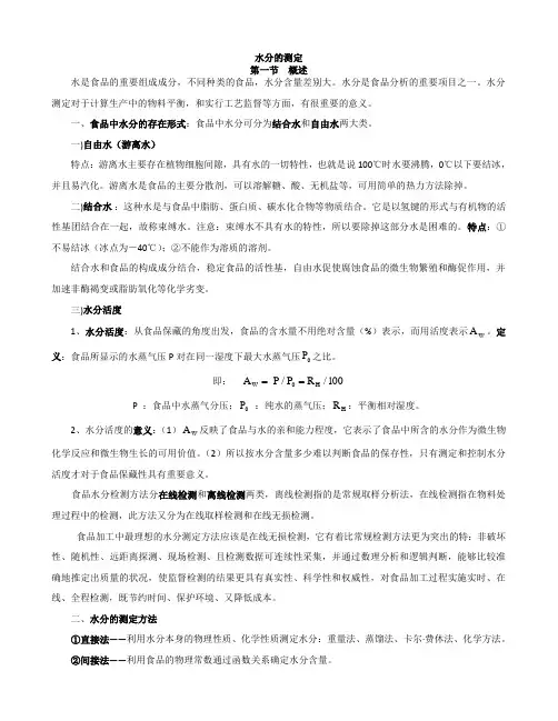 水分测定
