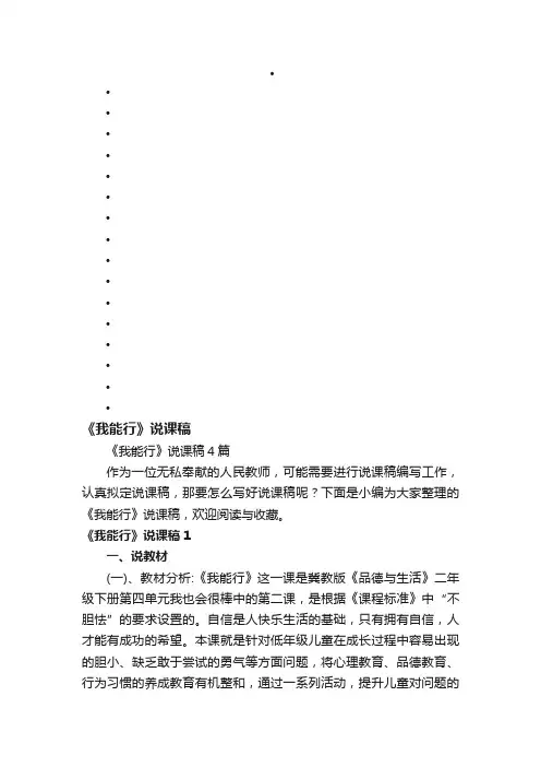 《我能行》说课稿4篇