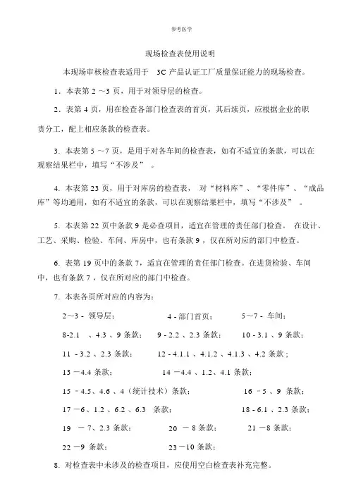 3C检查表