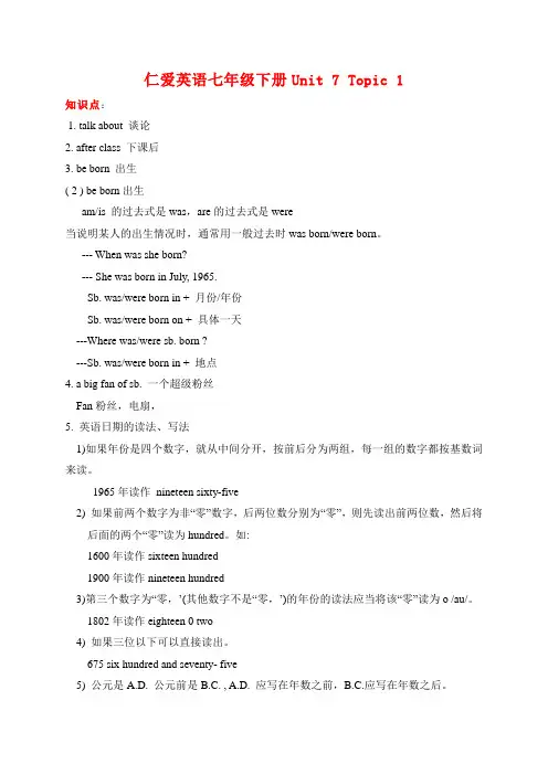 仁爱版七年级英语下册知识点总结：Unit 7 Topic 1