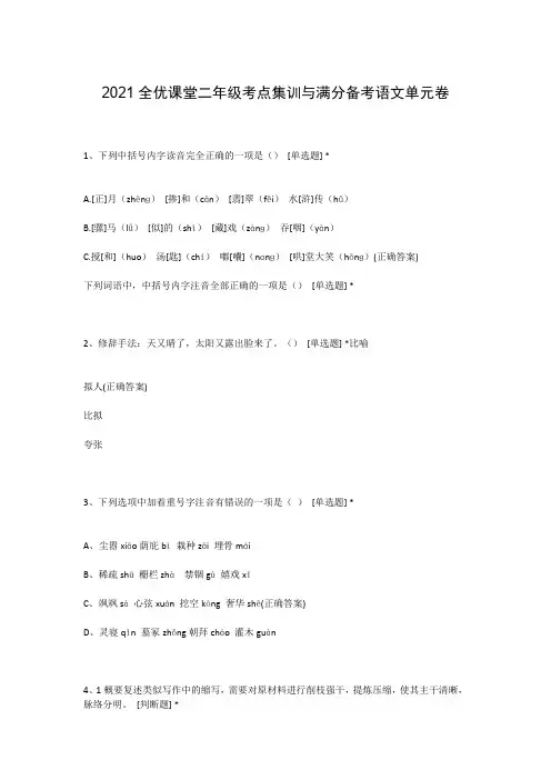 2021全优课堂二年级考点集训与满分备考语文单元卷