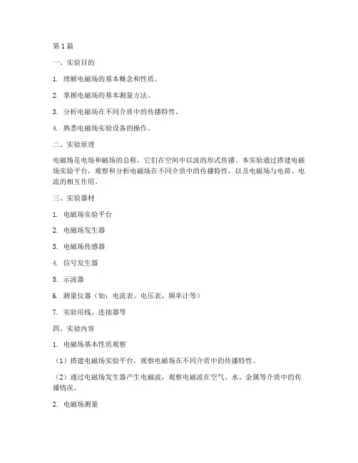 北理电磁实验报告(3篇)