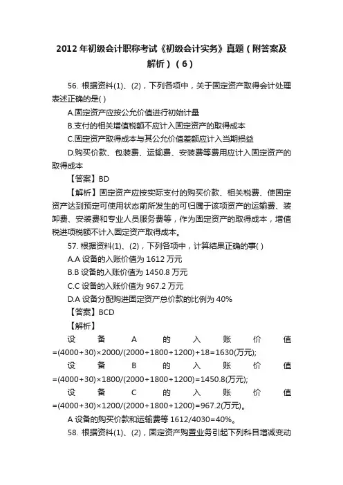 2012年初级会计职称考试《初级会计实务》真题（附答案及解析）（6）
