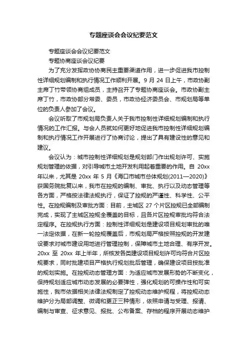 专题座谈会会议纪要范文