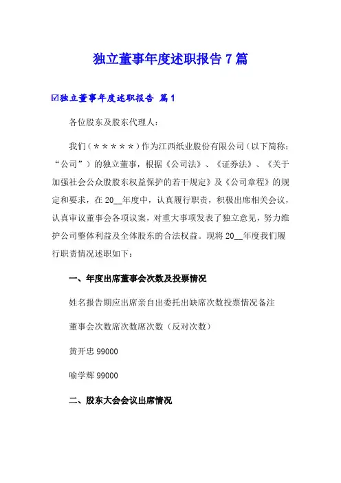 独立董事年度述职报告7篇
