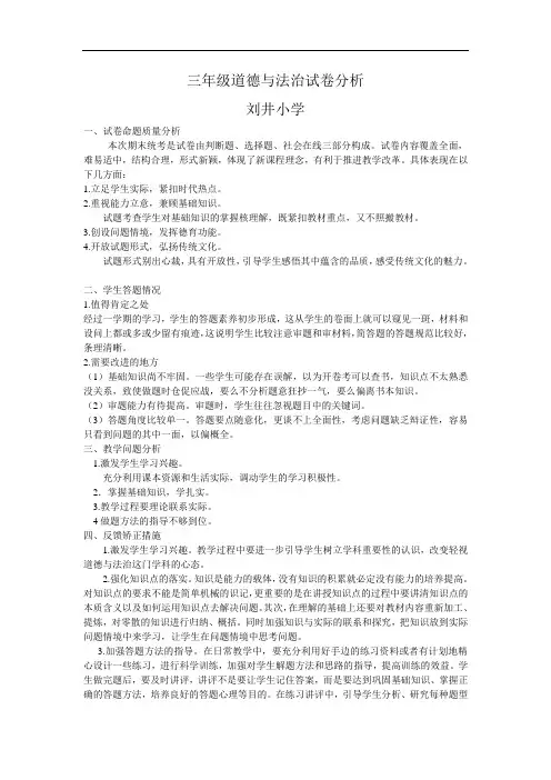 三年级道德与法治试卷分析