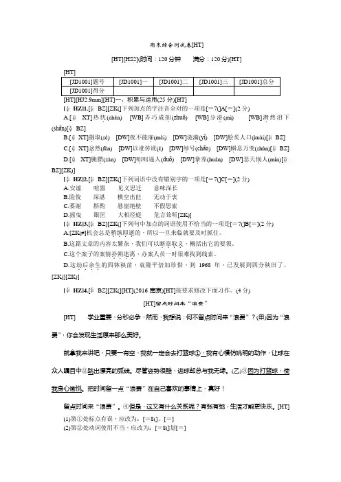 2017-2018学年八年级语文上册(语文版)：期末 综合测试卷