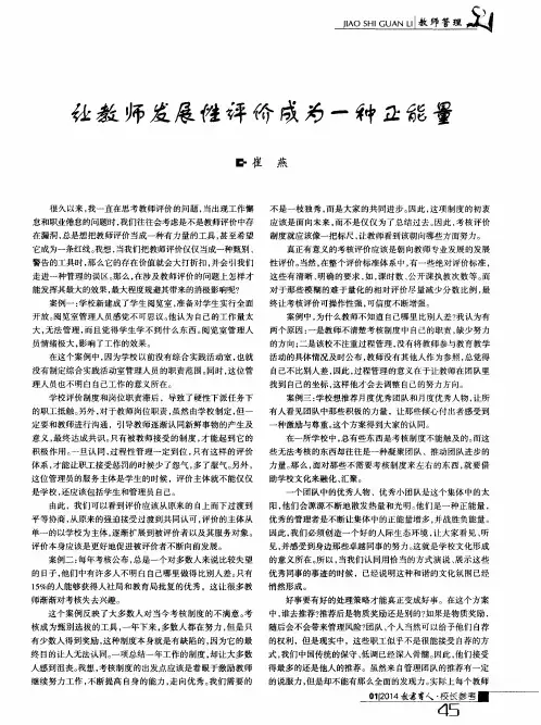 让教师发展性评价成为一种正能量