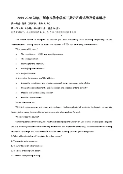 2019-2020学年广州市执信中学高三英语月考试卷及答案解析