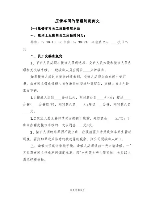 压铸车间的管理制度例文(2篇)