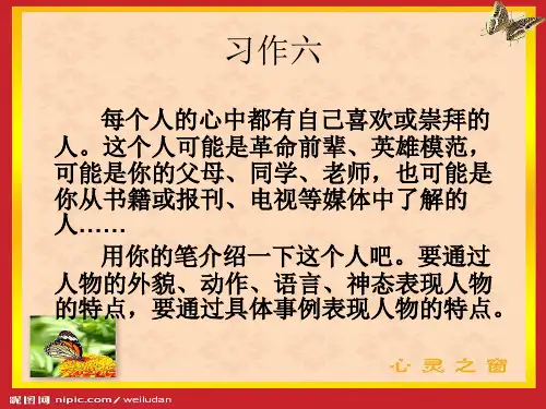 精选最新 五年级下语文课件-习作六_苏教版