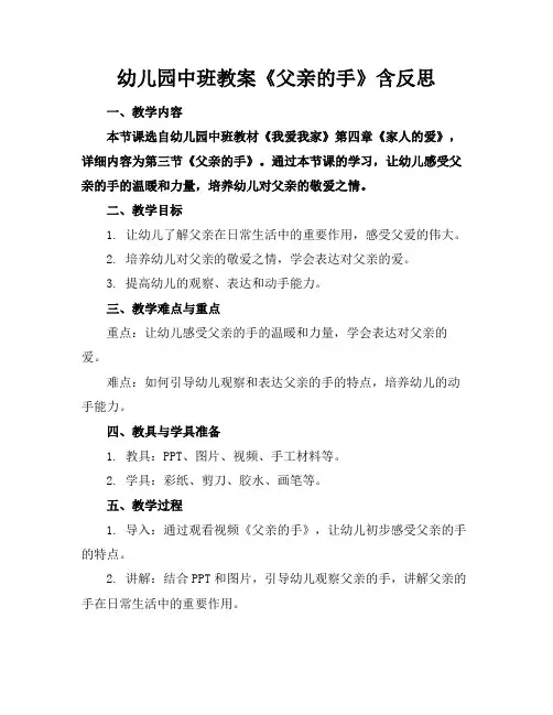 幼儿园中班教案《父亲的手》含反思范例