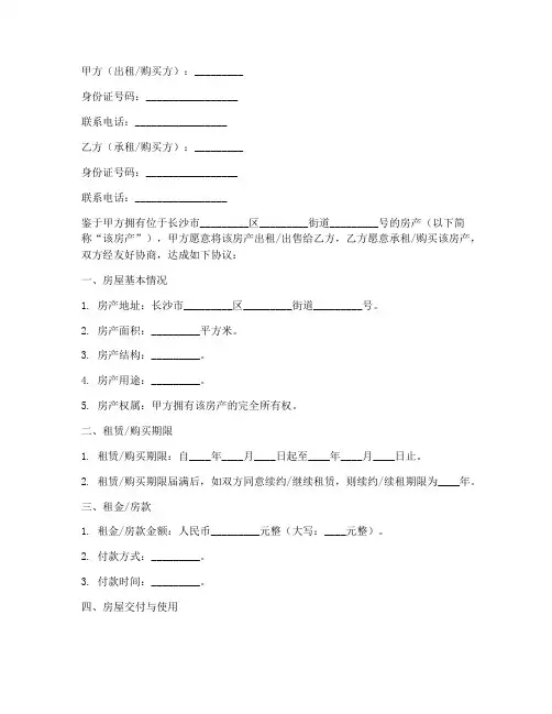 长沙租房购房合同电子版