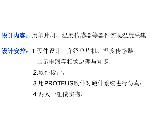 DS18B20温度采集系统