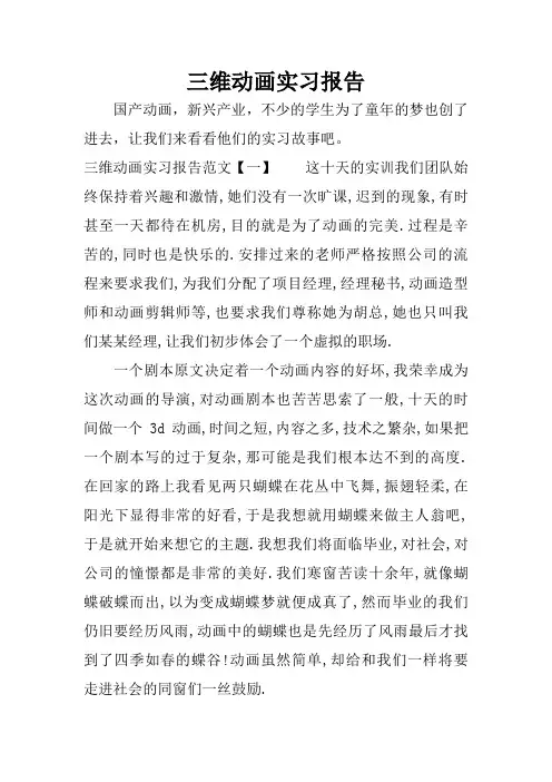 三维动画实习报告