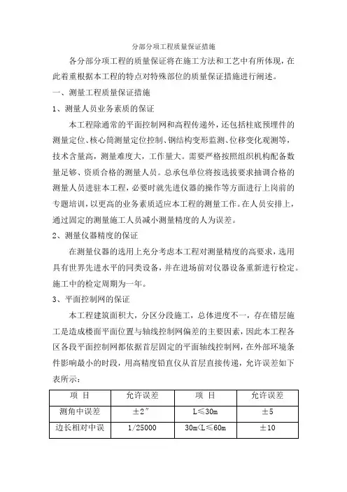 分部分项工程质量保证措施