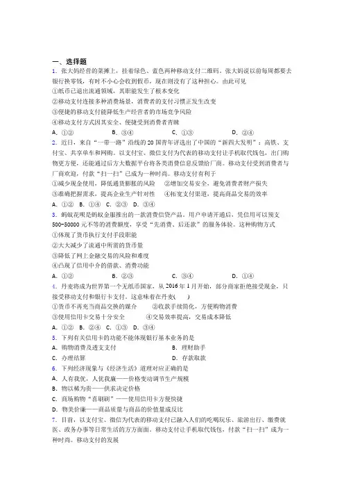 中考数学—经济结算手段的真题汇编及答案
