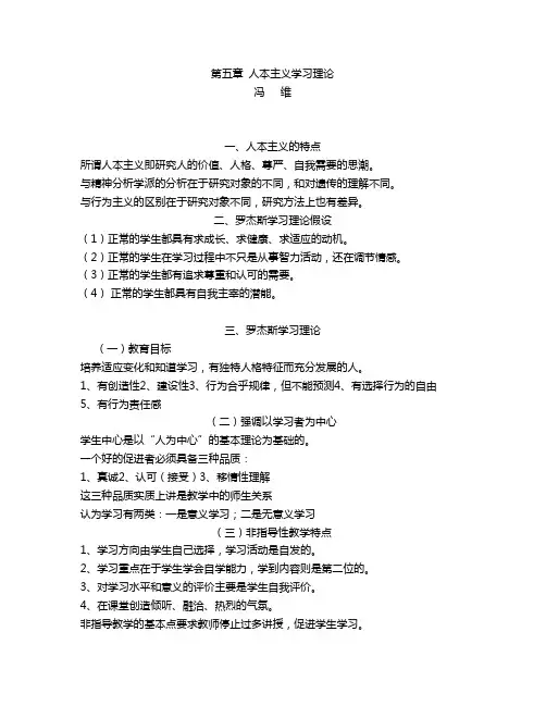 教育心理学大纲第五章人本主义学习理论