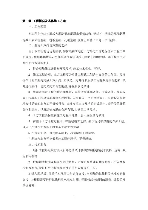 基坑土方开挖专项方案