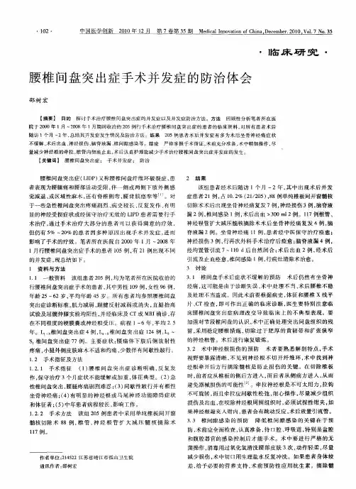 腰椎间盘突出症手术并发症的防治体会