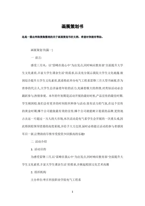 画展策划书
