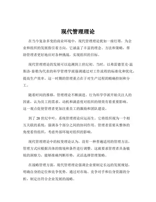 现代管理理论