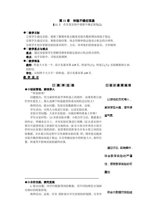 §11.3  在反复实验中观察不确定现象(2)