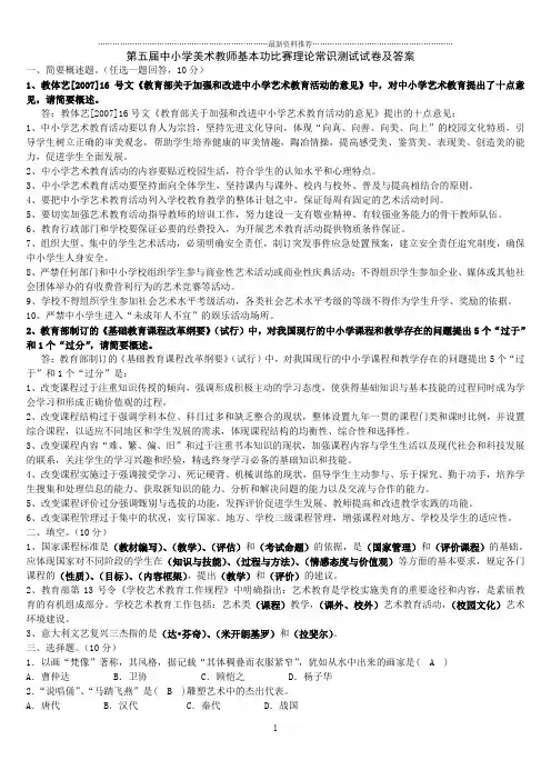 全国中小学美术教师基本功比赛理论知识测试试卷精编版