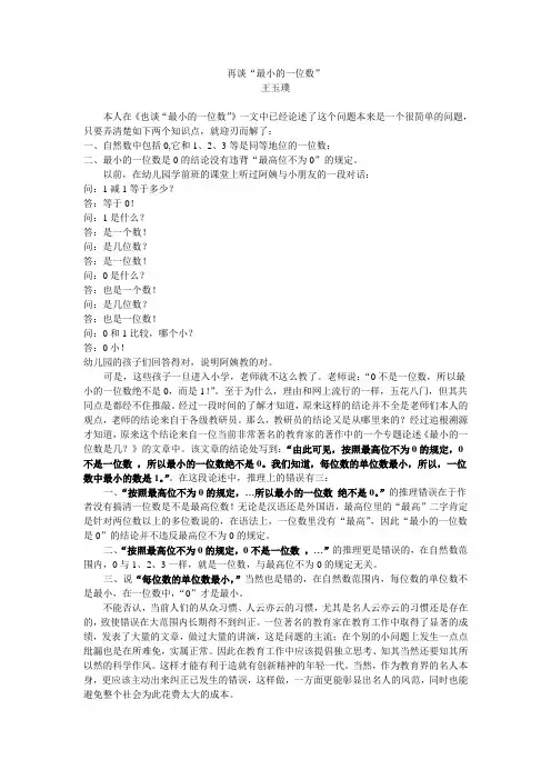 再谈“最小的一位数”