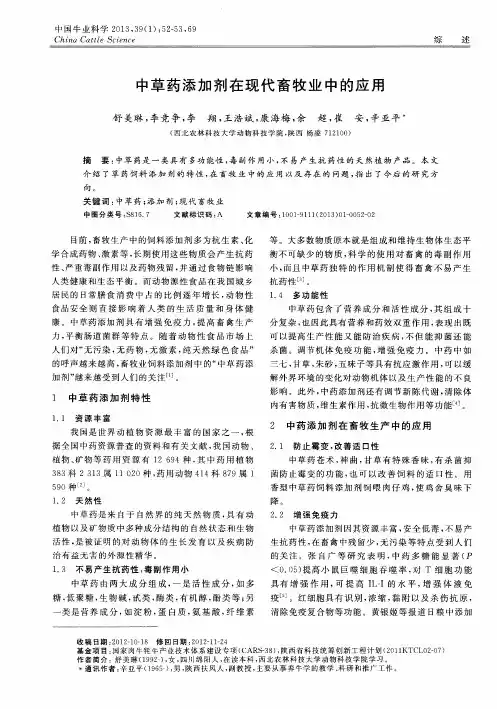 中草药添加剂在现代畜牧业中的应用