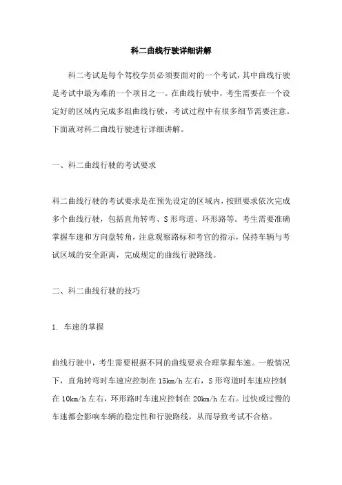 科二曲线行驶详细讲解