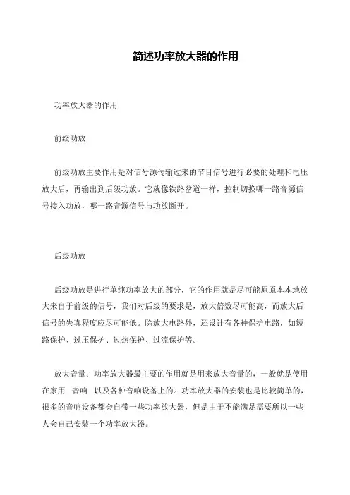 简述功率放大器的作用