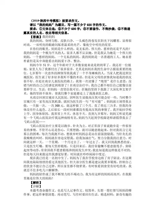 【10篇】2019-2020中考语文模拟作文选编