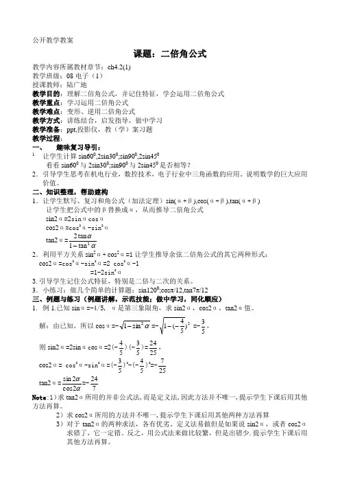 公开教学教案二倍角公式