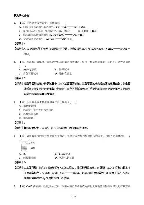 高一化学氯及其化合物练习题