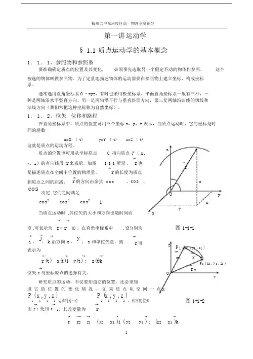 (完整版)2104高中物理竞赛辅导(质点运动学的基本概念).docx