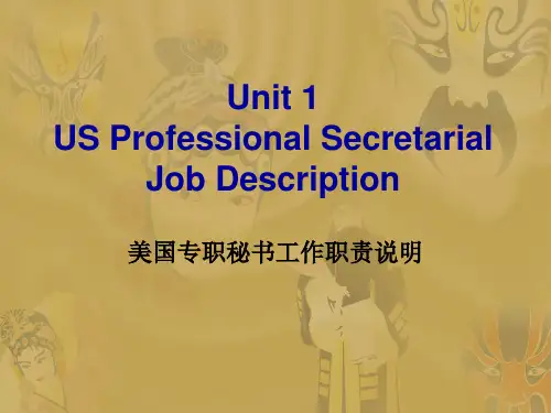 文秘英语教案