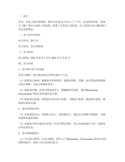 实习设计师助理报告