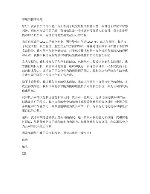 航空求职信模板范文