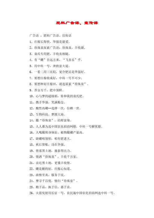 肥料广告语、宣传语