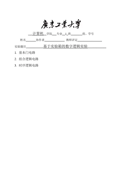 数字逻辑实验