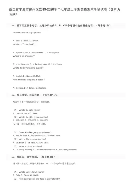 浙江省宁波市鄞州区2019-2020学年七年级上学期英语期末考试试卷(含听力音频)及参考答案