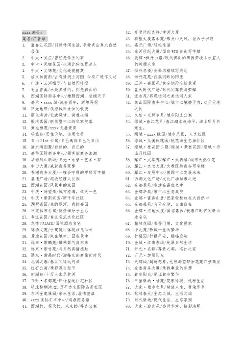 最新整理项目案名主要城市地产项目定位语和案名.doc