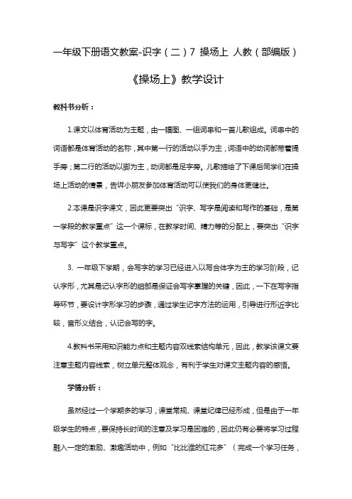 部编版《操场上》优质教案