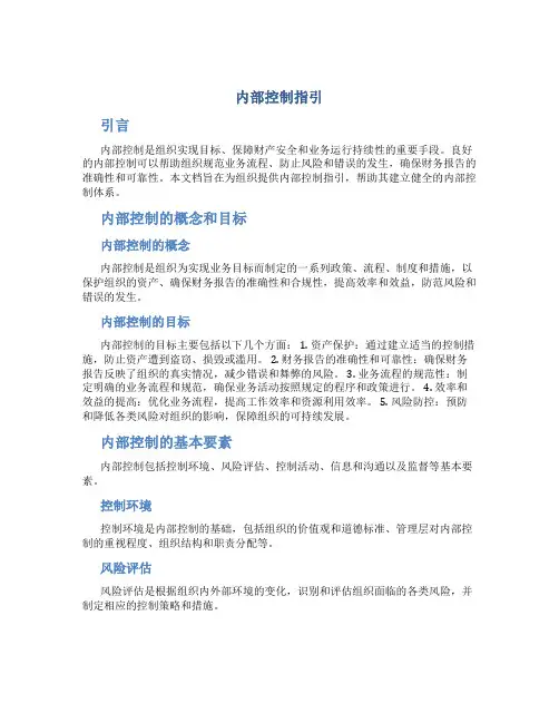 内部控制指引