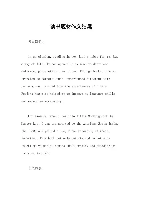 读书题材作文结尾