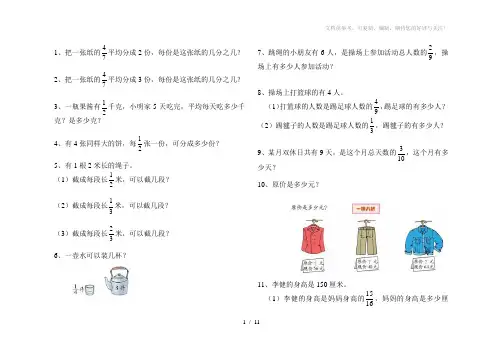 北师大版五年级数学下册第三单元书上应用题练习